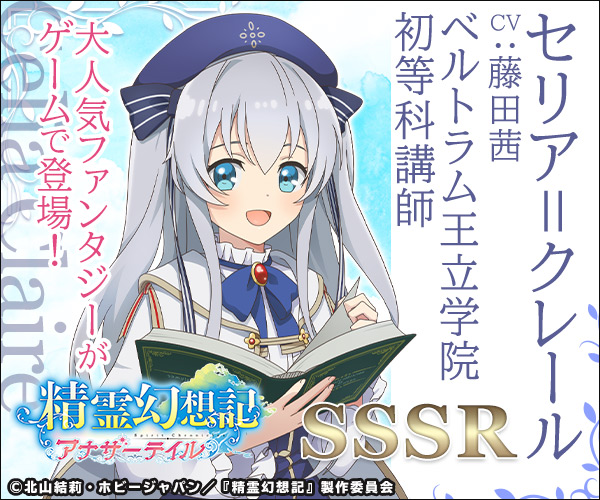 精霊幻想記アナザーテイル_icon